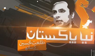 Naya Pakistan