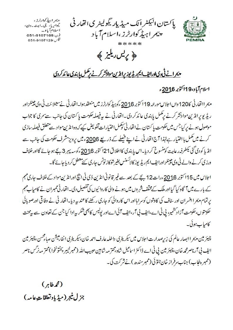 PEMRA statement regarding ban on Indian content