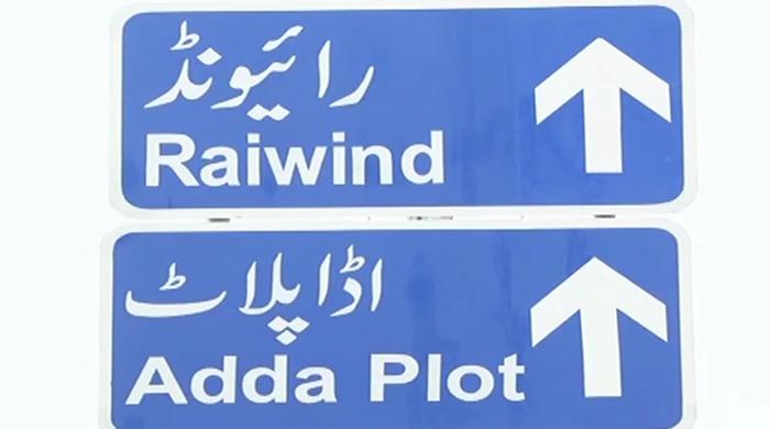 Pakistan. Ali Raiwind Over 6,000 personnel to be deployed for Raiwind march