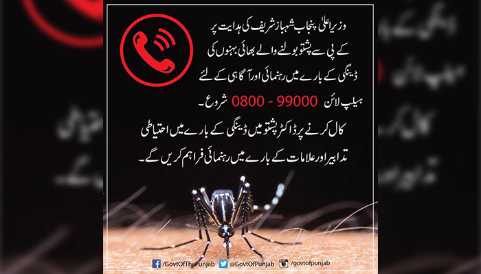 Dengue continues to wreak havoc as 69 new cases emerge in Peshawar