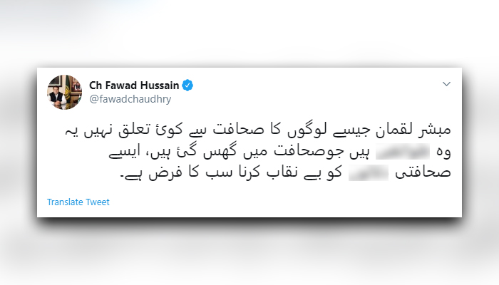 Fawad Chaudhry lambasts TV anchor Mubashir Lucman after reportedly slapping him