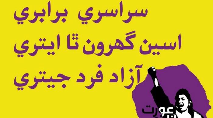 Big voices, smaller cities: In a first, women in northern Sindh march for rights