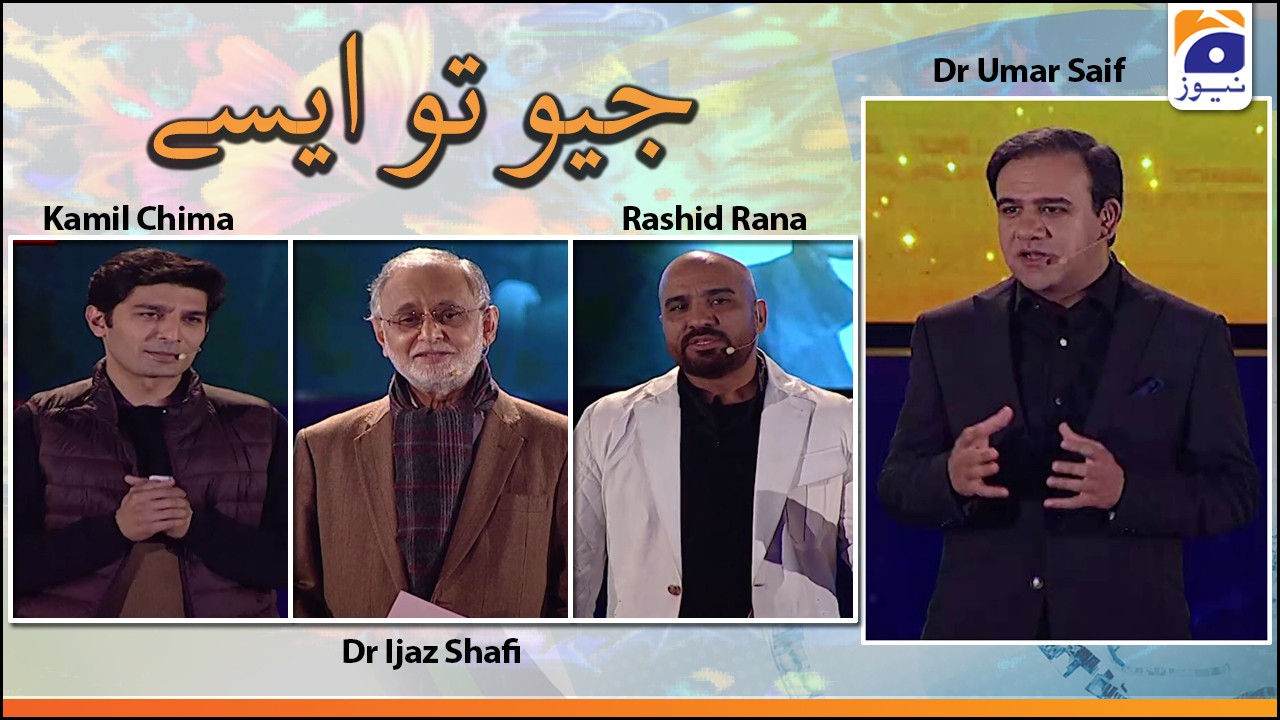 Geo Tou Aisay | Host Dr. Umar Saif | Kamil Chima, Rashid Rana & Dr Ijaz ...