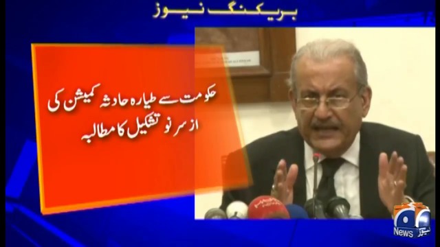 Raza Rabbani and labour unions reject plane crash inquiry panel | TV ...