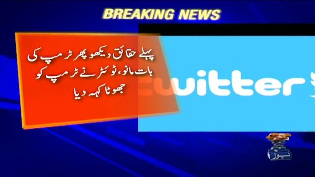 Twitter's warning over US President Trump's tweet | TV Shows - geo.tv