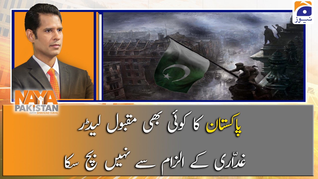 Pakistan ka koi bhi Maqbool Leader Ghaddari ke ilzam se ...