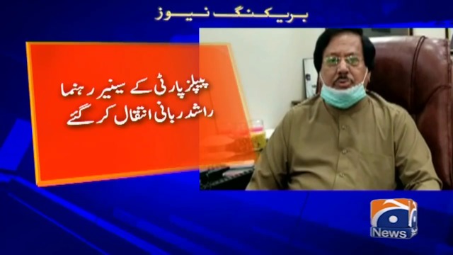 PPP leader Rashid Rabbani passes away in Karachi