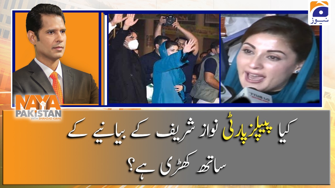 Kya PPP Nawaz Sharif ke bayaniye ke sath khari hai? | TV ...