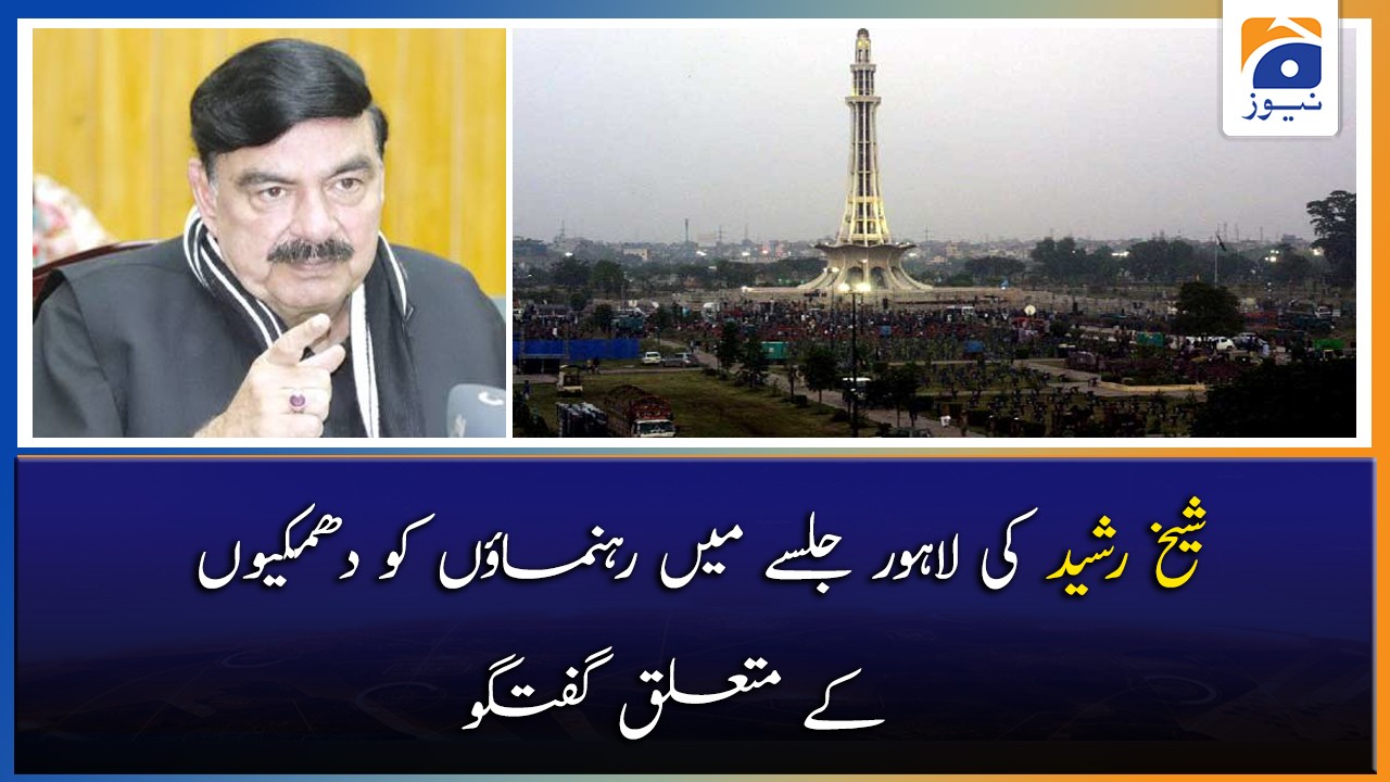 Pakistan Rasheed Garooa Lahore Jalse Main Rehnumaon Ko Threats Ke Hawale Se Sheikh Rasheed Se ...