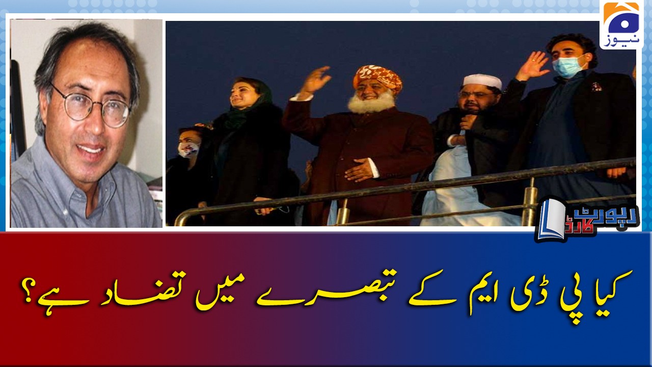 Rasul Bakhsh Rais | Kya PDM ke Tabsarey mein Tazad hai? | TV Shows - geo.tv
