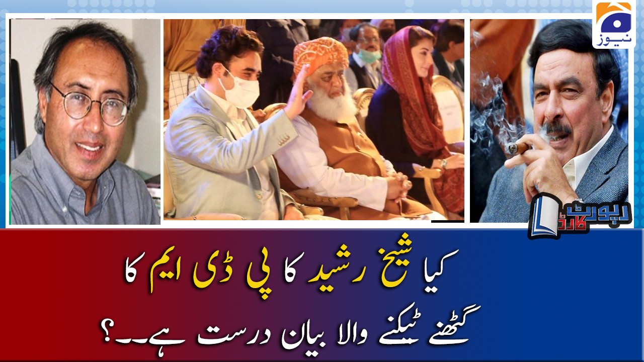 Rasul Bakhsh Rais | Kya Sheikh Rasheed ka PDM ke Ghutney Tekney ka ...