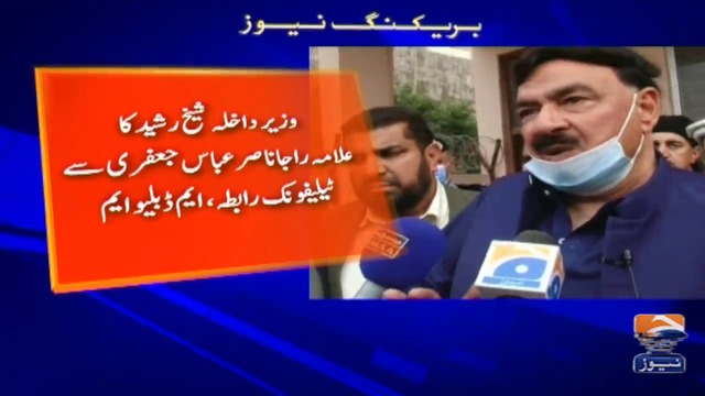 Interior Minister Shaikh Rasheed to visit Quetta today | TV Shows - geo.tv