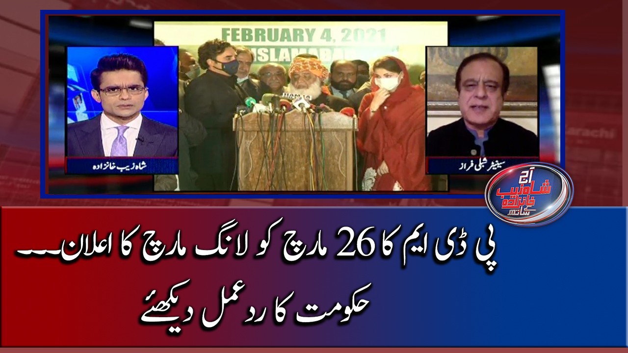 PDM ka 26 March ko Long-March ka Elan, Govt ka Radd-e-Amal kya hoga..?? | TV Shows - geo.tv