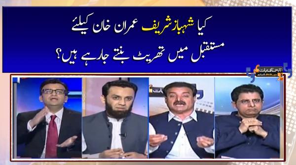 Is Shehbaz Sharif becoming a threat to PM Imran Khan?