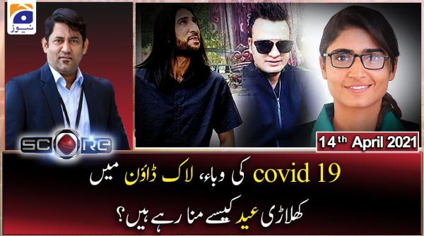 اسکور ۔ یحیٰ حسینی ۔14 مئی 2021ء