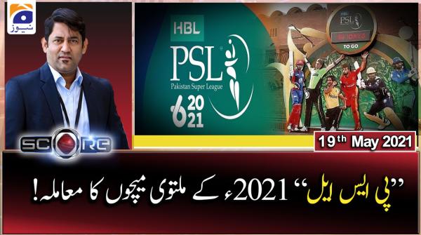 اسکور ۔ یحیٰ حسینی ۔ 19 مئی 2021