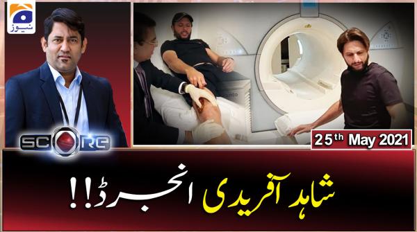 اسکور ۔ یحیٰ حسینی ۔ 25 مئی 2021