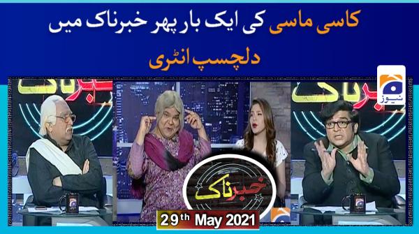 خبرناک - 29 مئی 2021ء