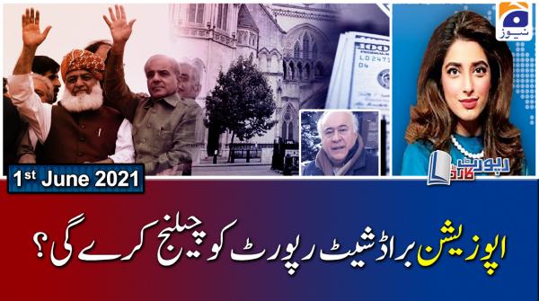 رپورٹ کارڈ ۔ 01 جون 2021