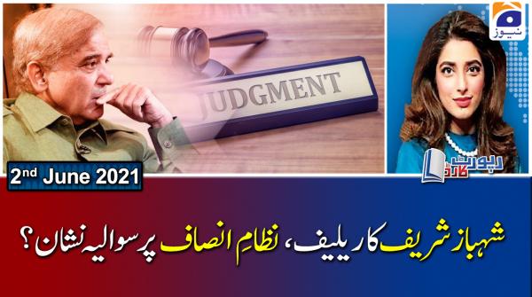 رپورٹ کارڈ ۔ 02 جون 2021