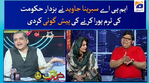 ایم پی اے سبرینا جاوید نے بزدار حکومت کی ٹرم پورا کرنے کی پیش گوئی کردی