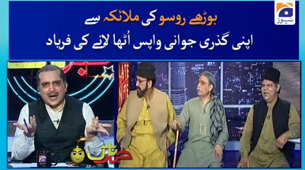 بوڑھے روسو کی ملائکہ سے اپنی گزری جوانی واپس اٹھا لانے کی فریاد