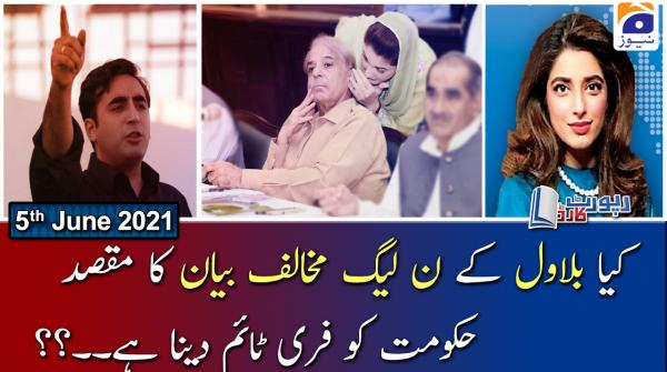 رپورٹ کارڈ 05 جون 2021ء