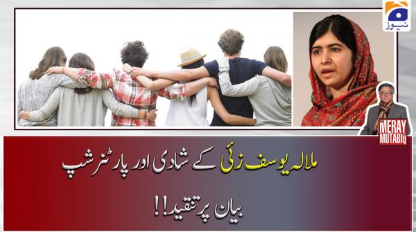 ملالہ یوسف زئی  کے شادی اور پار ٹنرشپ  !!بیان  پر تنقید