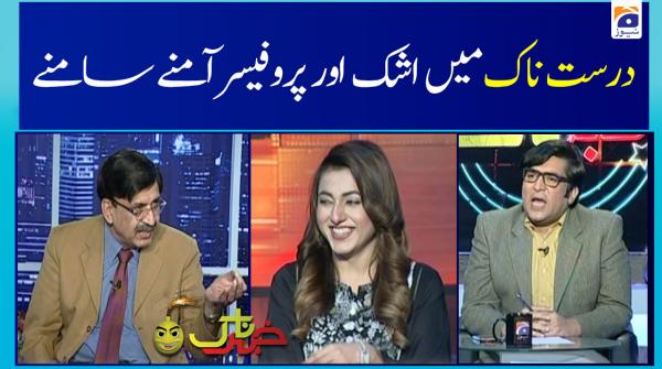  درست ناک میں اشک اور پروفیسر آمنے سامنے