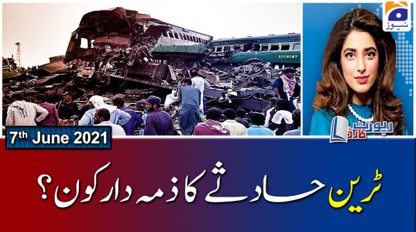 رپورٹ کارڈ 07 جون 2021ء