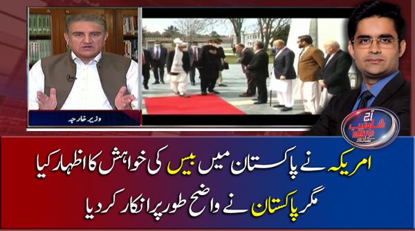 امریکہ نے پاکستان میں بیس کی خواہش کااظہارکیامگرپاکستان نے واضح طورپرانکارکردیا۔ وزیرخارجہ شاہ محمودقریشی