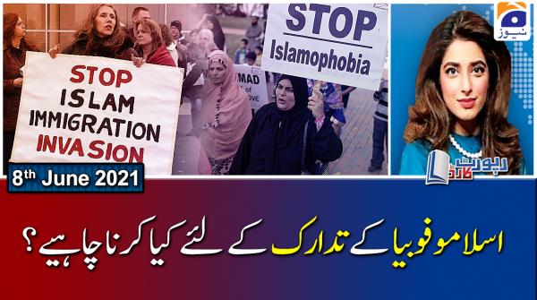 رپورٹ کارڈ 08 جون 2021ء