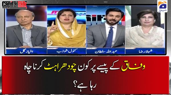 وفاق کے پیسے پر کون چودھراہٹ کرنا چاہ رہا ہے؟