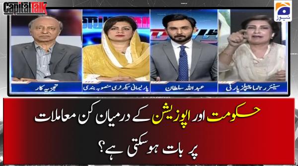 حکومت اور اپوزیشن کے در میان کن معاملات پر بات ہوسکتی ہے؟