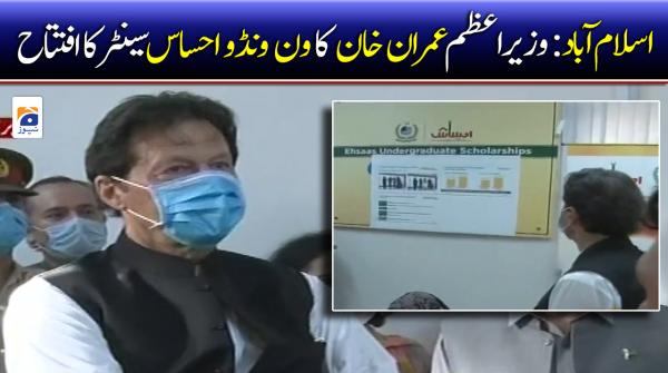 اسلام آباد: وزیراعظم  عمران خان کا پہلے ون ونڈو احساس سینٹر کا افتتاح