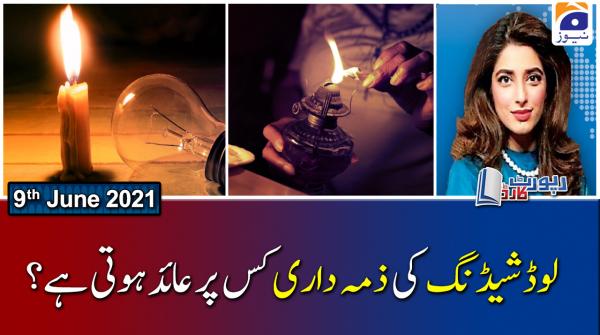 رپورٹ کارڈ 09 جون 2021ء