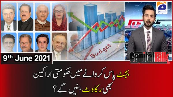 کیپیٹل ٹاک ۔ 09 جون 2021ء