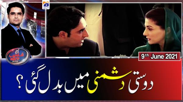 آج شاہ زیب خانزادہ کے ساتھ ۔ 09 جون 2021ء