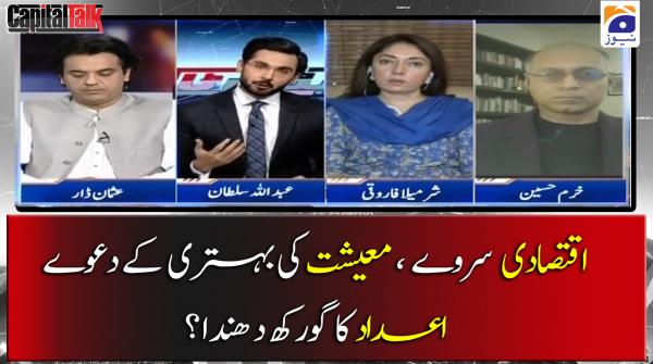 اقتصادی سروے، معیشت کی بہتری کے دعوے اعداد کا گورکھ دھندا؟