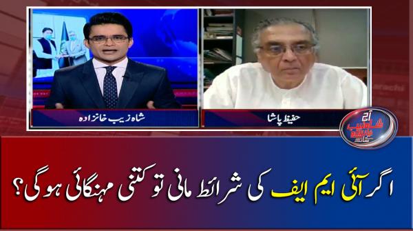  اگر آئی ایم ایف  کی شرائط مانی تو کتنی مہنگائی ہوگی؟