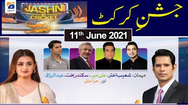جشن کرکٹ ۔11   جون 2021ء
