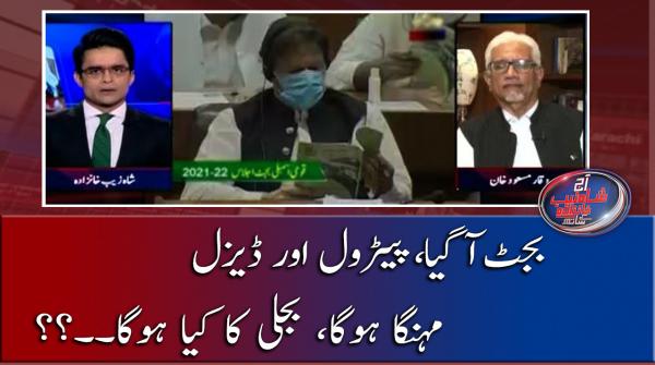 بجٹ آگیا، پیٹرول اور ڈیزل مہنگا ہوگا، بجلی کا کیا ہوگا۔۔؟؟