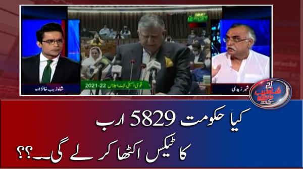 کیا حکومت 5829 ارب کا ٹیکس اکٹھا کر لے گی۔۔؟؟