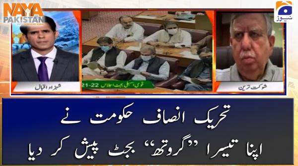 تحریک انصاف حکومت نے اپنا تیسرا گروتھ بجٹ پیش کردیا