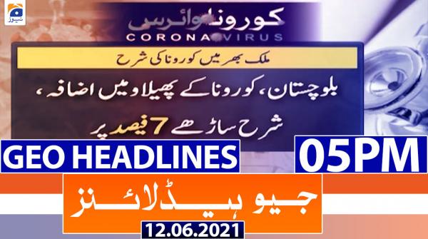 جیونیوزہیڈلائنز - 1700 - 12 جون 2021ء