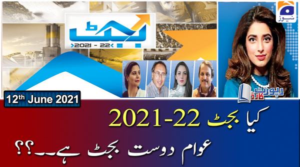 رپورٹ کارڈ 12 جون 2021ء