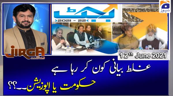 جرگہ ۔ 12 جون 2021ء