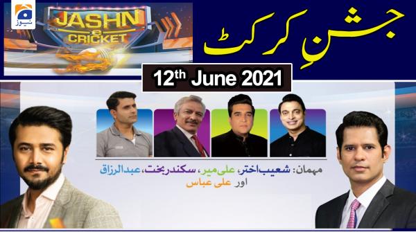 جشن کرکٹ ۔12 جون 2021ء