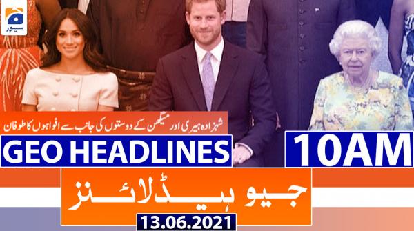 جیونیوزہیڈلائنز - 1000 - 13 جون 2021ء