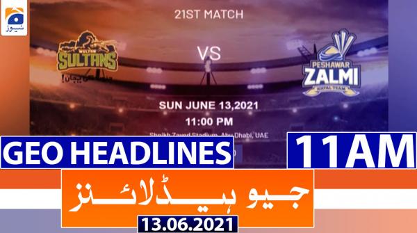 جیونیوزہیڈلائنز - 1100 - 13 جون 2021ء